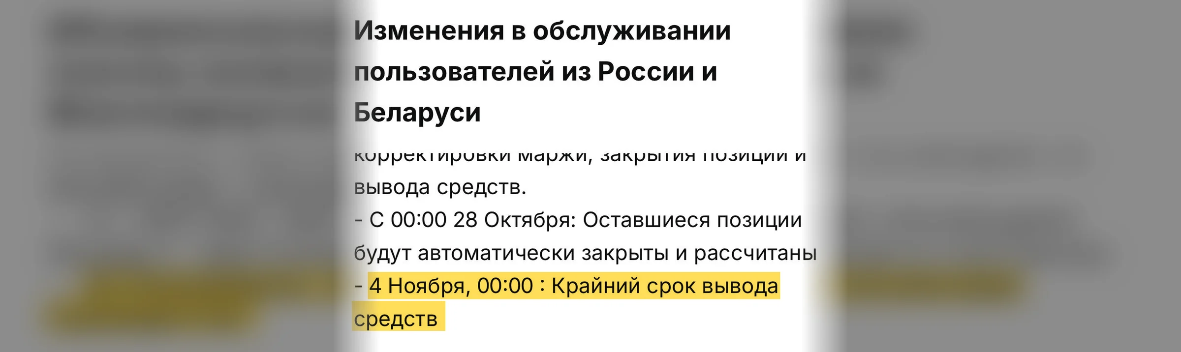 Уведомление MEXC: крайний срок вывода средств 4 ноября