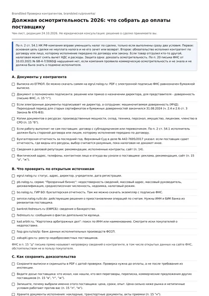 Первая страница чек-листа